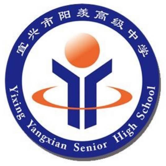 宜兴市阳羡高级中学