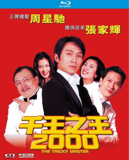 千王之王2000