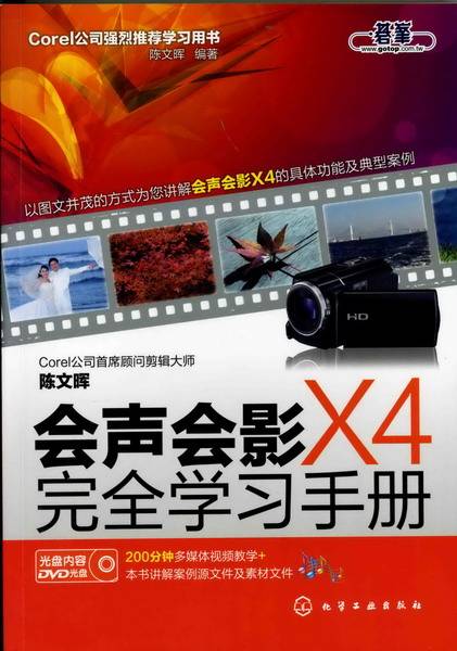 会声会影X4学习手册