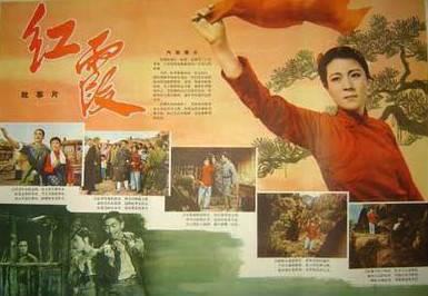 红霞（1958年冯一夫、华纯、李育五执导的戏曲电影）