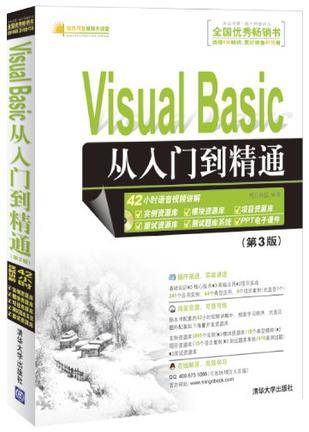 Visual Basic从入门到精通