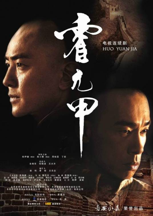 霍元甲（2007年郑伊健主演的电视剧）