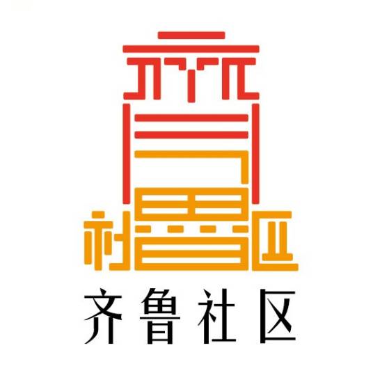 齐鲁社区