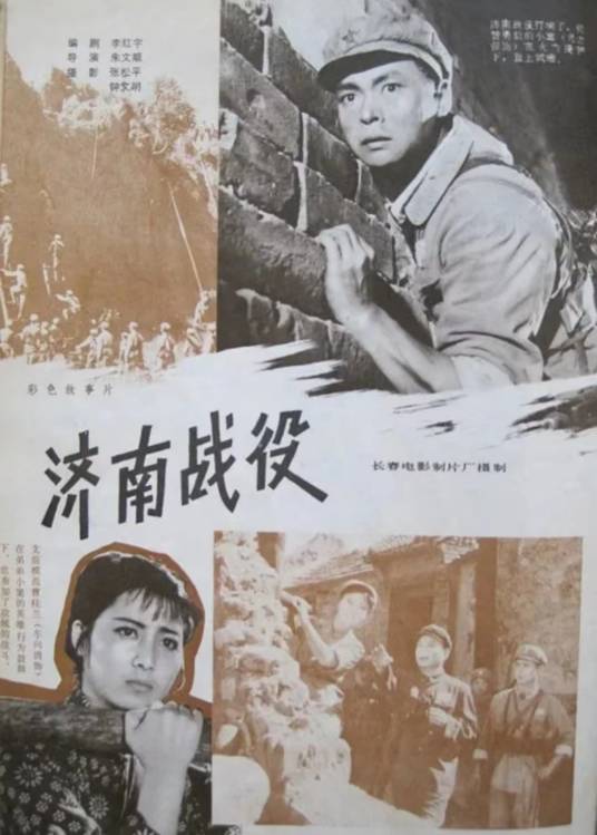 济南战役（1979年朱文顺执导的电影）