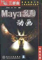 Maya 3.0 动画（内附光盘）