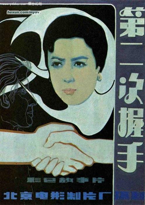 第二次握手（1980年董克娜执导的剧情电影）