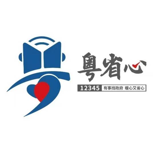 汕头市12345政务服务便民热线