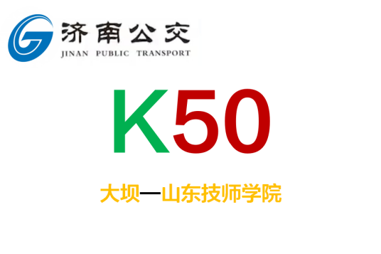 济南公交K50路