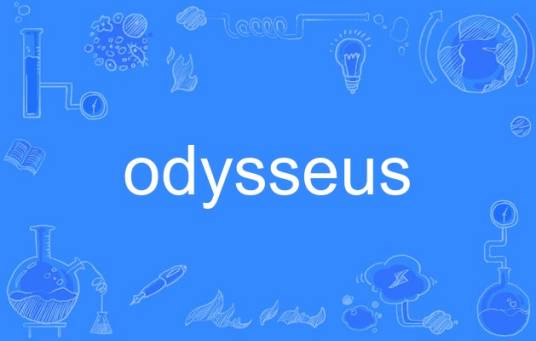 odysseus（英语单词）