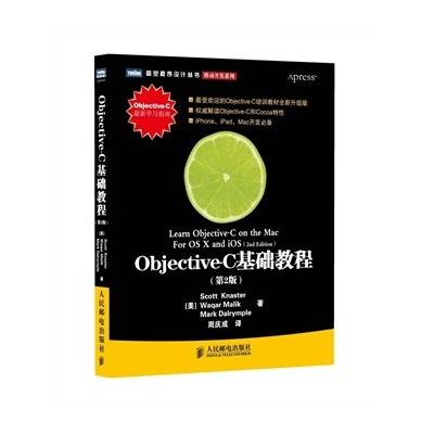 Objective-C基础教程