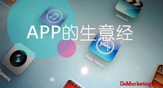 APP营销（通过手机、社区SNS等平台的应用程序营销）