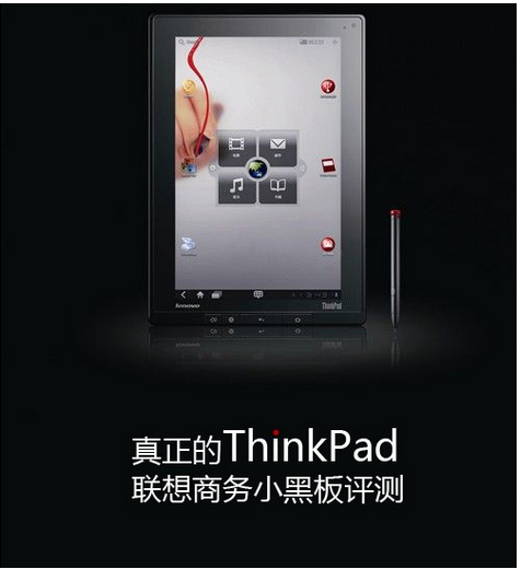 联想ThinkPad Tablet 2