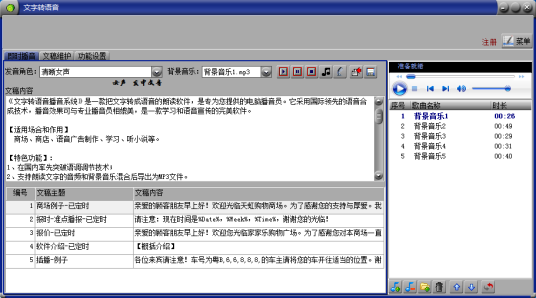 文字转语音播音系统