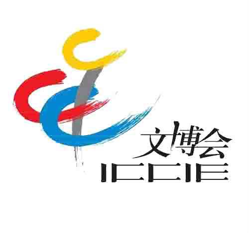 中国北京国际文化创意产业博览会