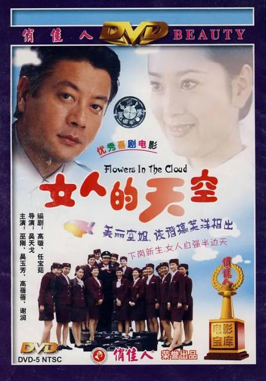 女人的天空（1999年吴天戈执导的剧情电影）