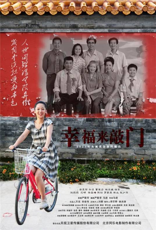 幸福来敲门（2011年蒋雯丽、孙淳主演的家庭爱情剧）