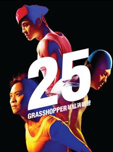 2011年25GRASSHOPPER草蜢演唱会