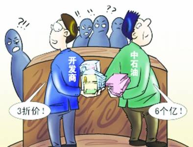 中石油团购门