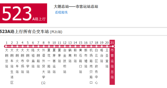 广州公交523A路