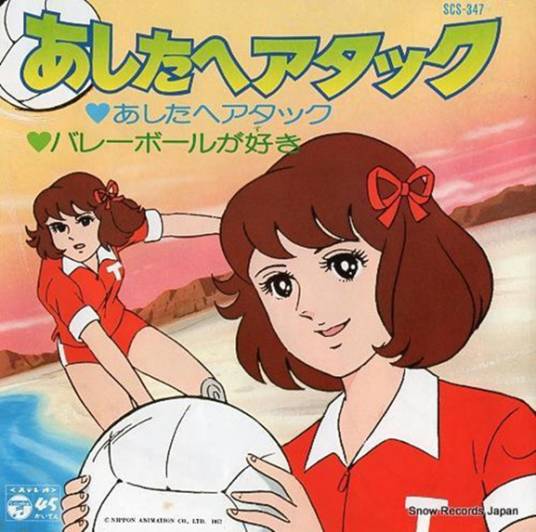 排球女将（日本1977年黑川文男执导的动画剧）