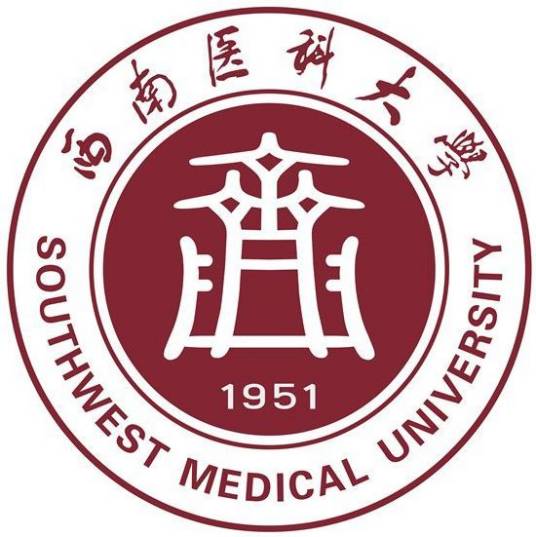 西南医科大学（中国四川省公办高校）