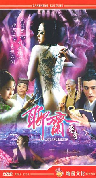 聊斋传奇(4DVD)