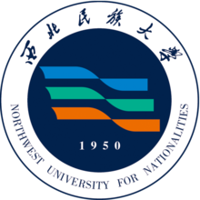 西北民族大学文学院