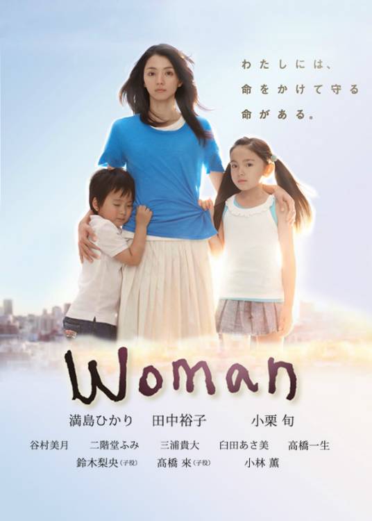 woman（2013年满岛光主演电视剧）