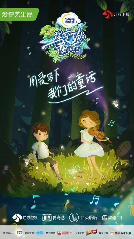 星空下的童话（2019年李晟、徐方舟等主演的真人秀）