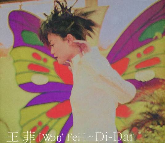 Di-Dar（1995年王菲发行的音乐专辑）