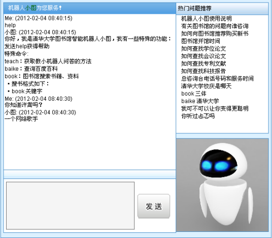 小图（清华大学图书馆机器人）