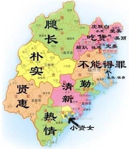 福建各地女孩特点图