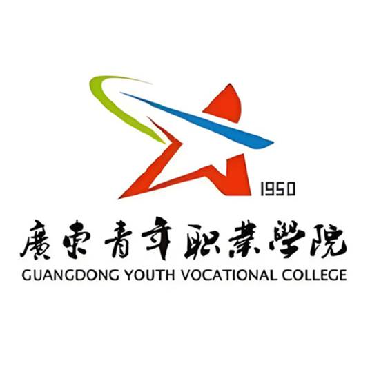 广东青年职业学院