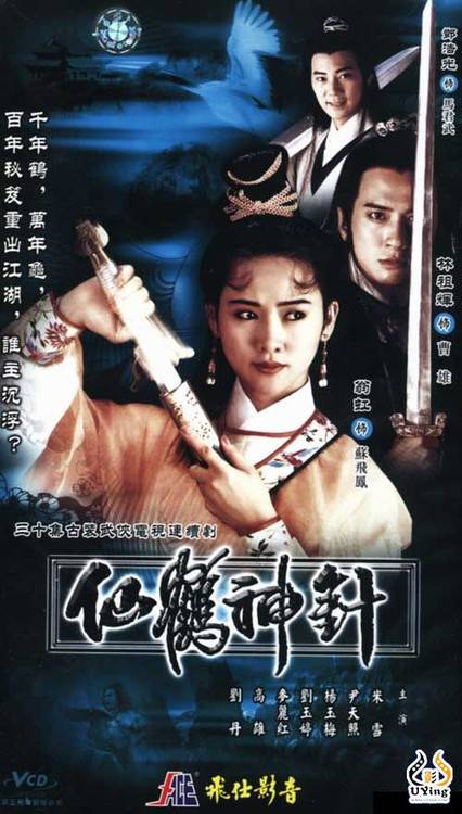 仙鹤神针（1992年范秀明执导的古装武侠剧）