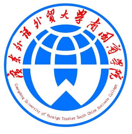 广东外语外贸大学南国商学院