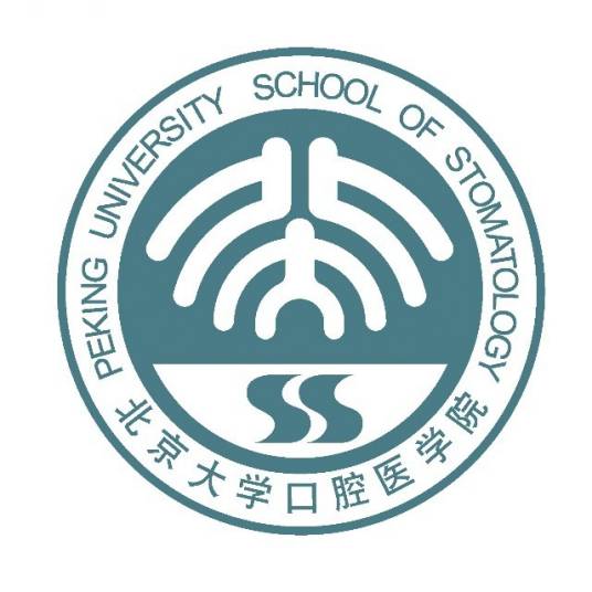 北京大学口腔医学院