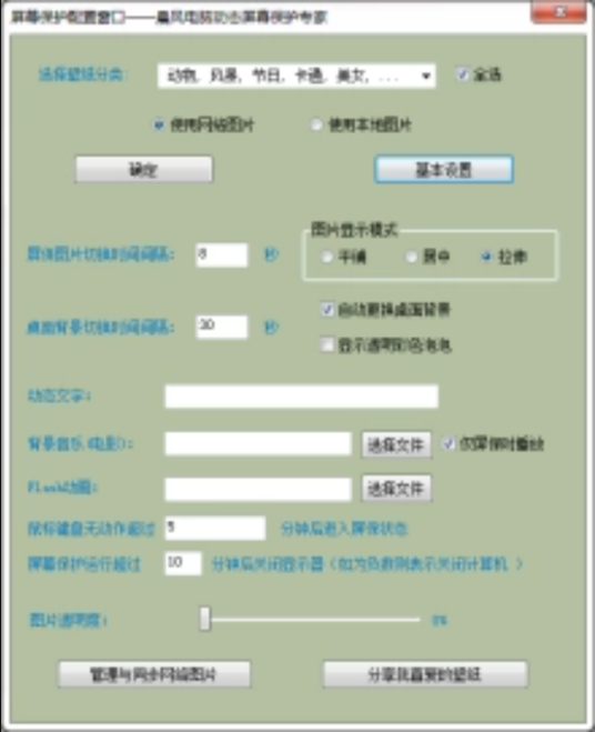 晨风动态屏幕保护程序