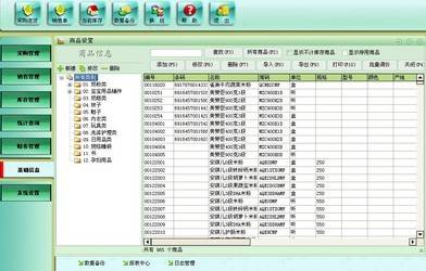 智方汽车配件管理系统