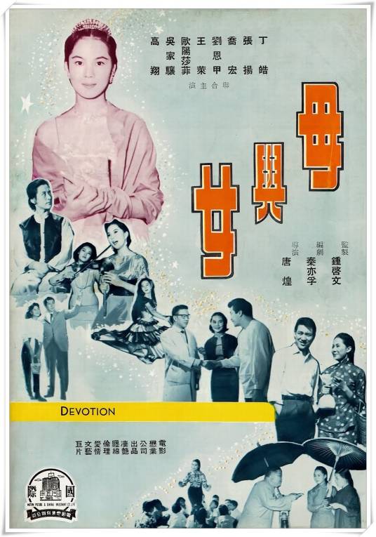 母与女（1960年唐煌执导的电影）