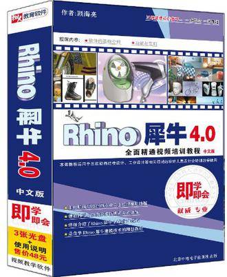 CD-R Rhino犀牛4.0即学即会（中文版）