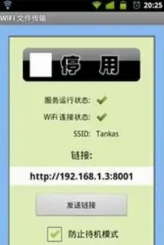 WiFi File Transfer