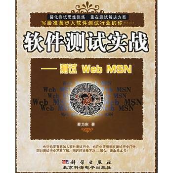 软件测试实战：测试Web MSN