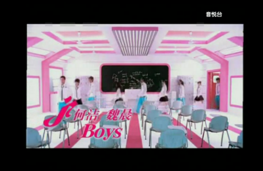 boys（何洁、魏晨演唱歌曲）