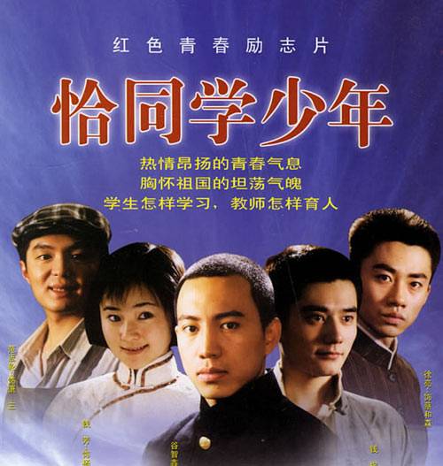 恰同学少年（2007年嘉娜·沙哈提、龚若飞联合执导的传记剧情历史剧）