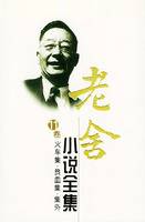 老舍小说全集（1993年长江文艺出版社出版的图书）