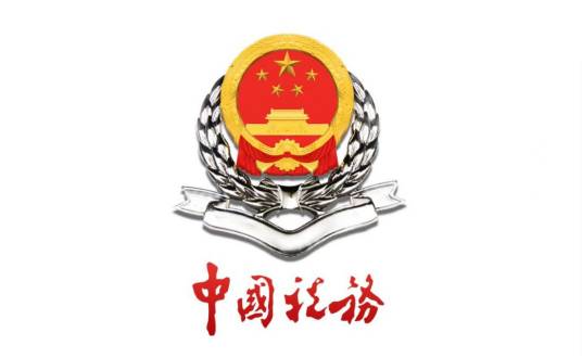 武侯区地方税务局