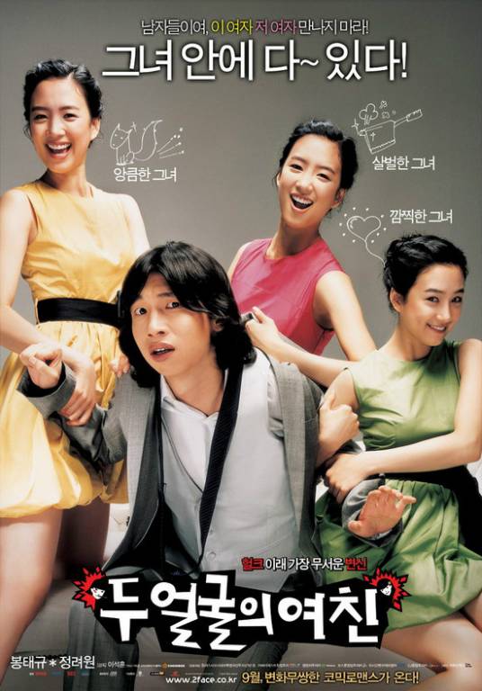 双面女友（韩国2007年李皙勋导演电影）