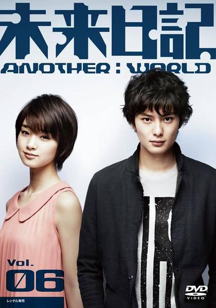 未来日记-ANOTHER:WORLD-