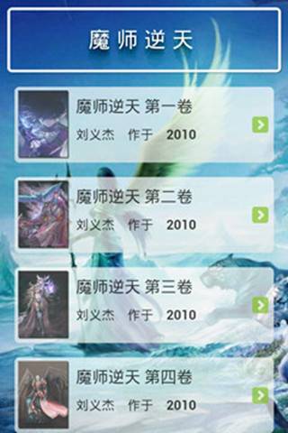 魔师逆天