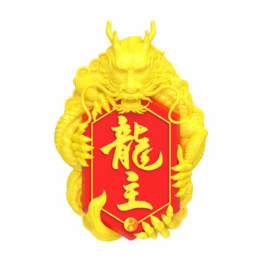 龙主（中华文化品牌）